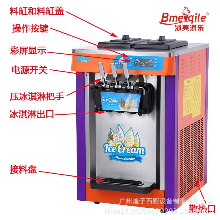 软冰淇淋机 MQ-L20ANE台式喷涂彩屏冰淇淋机冰激凌雪糕机商用设备