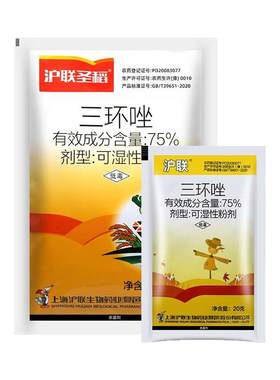 上海沪联75%三环唑农药杀菌剂