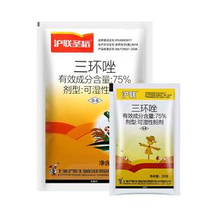 上海沪联75%三环唑 水稻苗瘟叶瘟穗颈瘟稻瘟病农药杀菌剂20克
