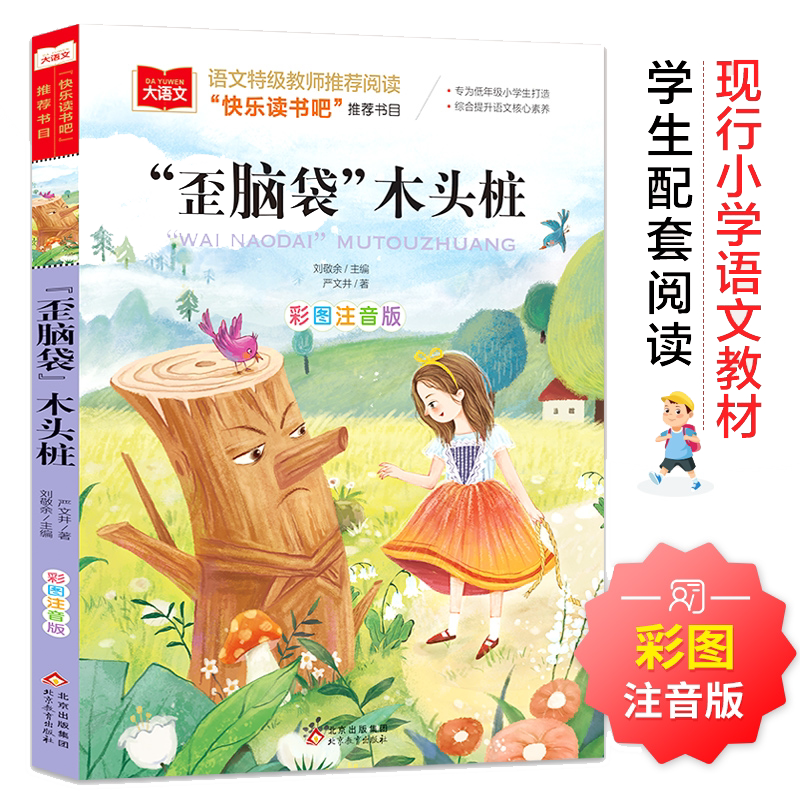 当当正版一只想飞的猫彩图注音版儿童文学陈伯吹快乐读书吧二年级上册小学语文一二三年级课外阅读书少儿名著童话故事书小学生