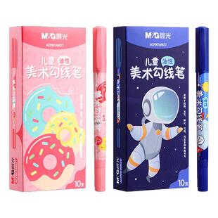 晨光文具勾线笔儿童美术勾线笔粗细双头速干美术生专用黑色油性防水马克笔学生绘画用描边彩色涂码描绘记号笔