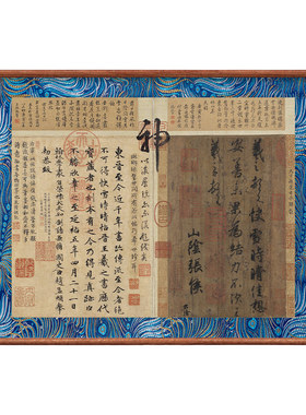 东晋-三希帖版画客厅装饰画