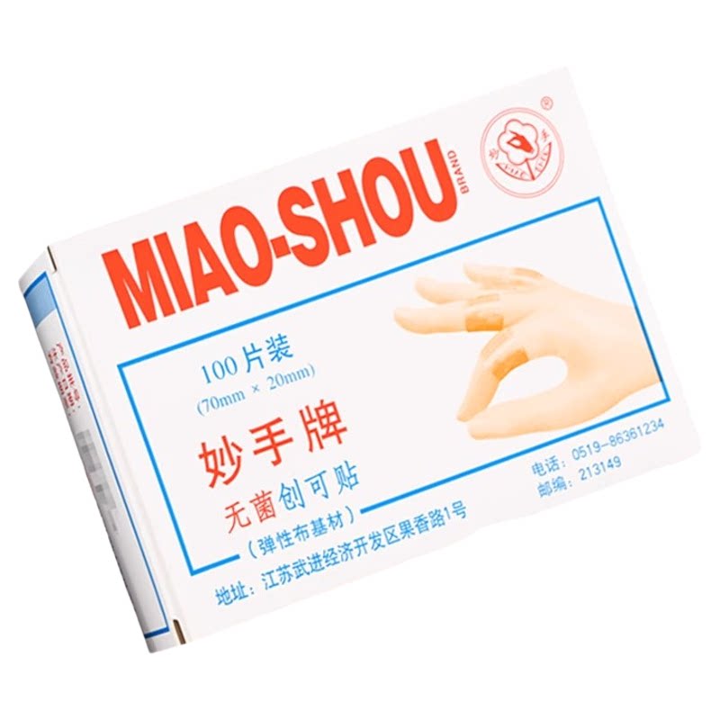 妙手无菌创可贴100片 防菌创口贴伤口贴家庭装家用防磨脚擦伤耐用