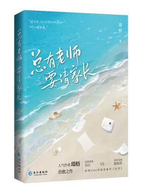 《总有老师要请家长》璟梧著