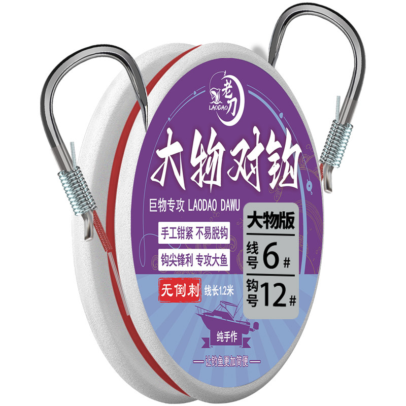 正嘴无倒刺超大拉力护结子线双钩