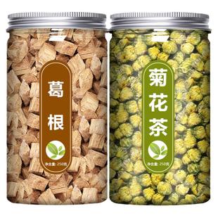 葛根黄菊花茶中药材官方旗舰店正品特级野生新鲜胎菊和加块泡水喝