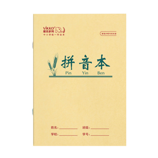 维克多利内蒙专用田字汉语拼音写字本英语数字练习小学生幼儿园练字32k统一小学一年级语文田字格生字作业本