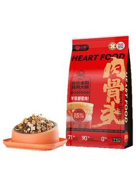 心粮鲜肉高钙狗粮15%冻干