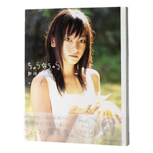 【中图日文】现货 进口日文 新垣结衣 新垣結衣写真集 ちゅら ちゅら 付DVD gakki 日版 写真摄影集画册杂志画集 正版日本进口书籍