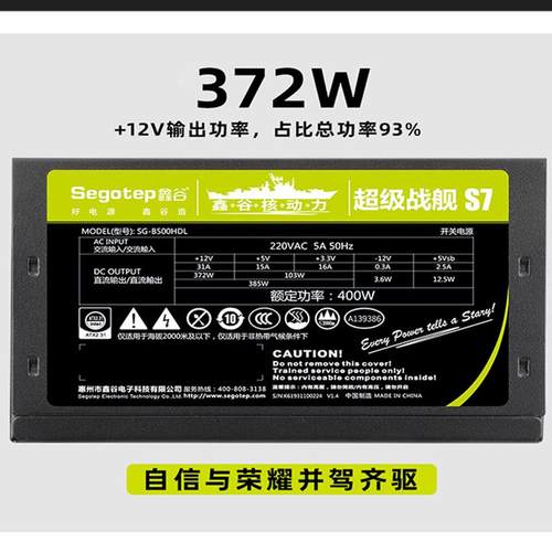 鑫谷电源核动力S7额定400W电脑电源台式机500W主机静音节能电源