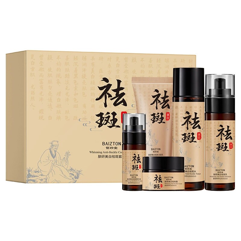 美白+祛斑+去黄+提亮,一套搞定!