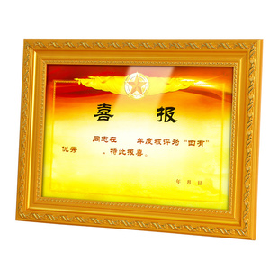 四有喜报相框专用优秀三等功荣誉表彰证书奖状框架展示挂墙摆台
