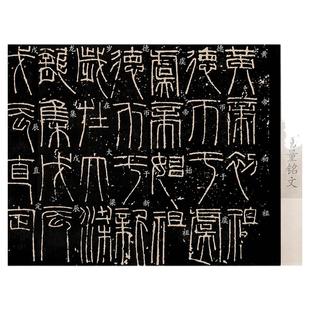 汉代篆书王新莽嘉量铭文高清带释文微喷临摹复制书房长卷字帖临摹