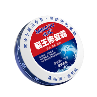 名欧裂王修复霜手足干裂脚跟开裂脚后跟干燥开裂脱皮防冻防裂膏