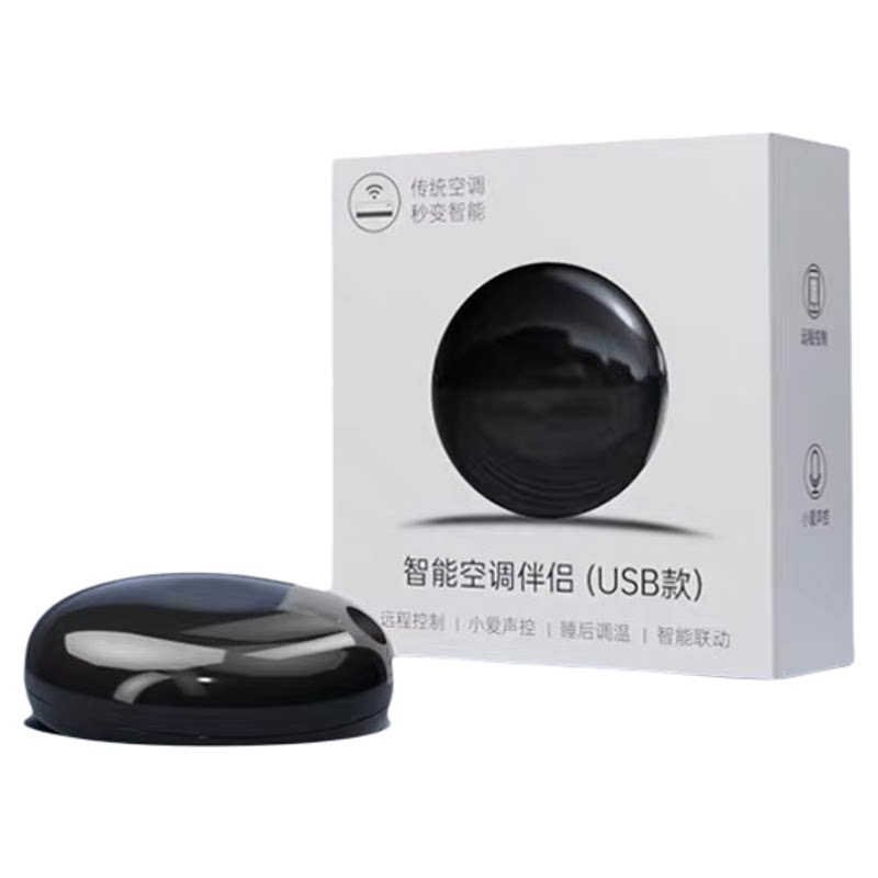 文光汇空调伴侣智能遥控USB款