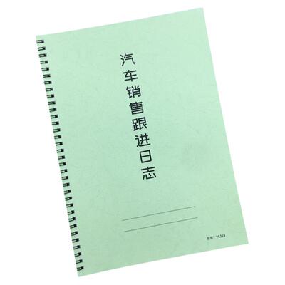 汽车销售跟进日志车展销售记录