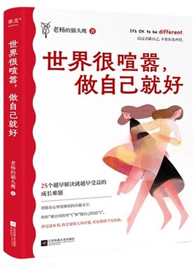 包邮世界很喧嚣做自己就好