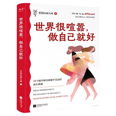 包邮世界很喧嚣做自己就好