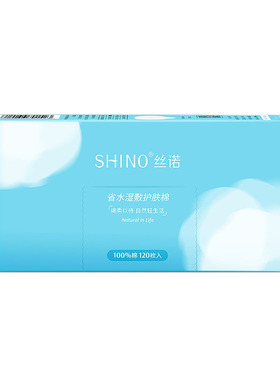 丝诺化妆棉薄款省水湿敷柔软亲肤