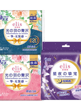 大王elis爱璐茜日夜组合卫生巾