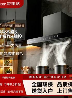 荣事达抽油烟机燃气灶具两件套变频32m大吸力家用T型欧式顶吸式