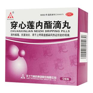 天士力穿心莲内酯滴丸嗓子疼感冒扁桃体发炎旗舰店消炎药药房
