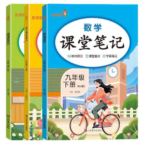 2026春课堂笔记七年级八年级九年级下册上册语文数学英语物理化学政治历史人教版课堂笔记初中初一初二同步教材解读全解讲解预习书