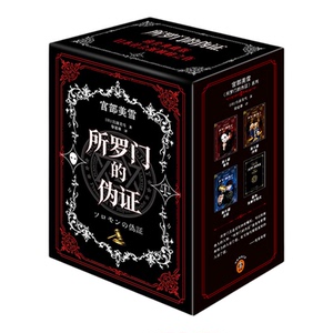 读客所罗门的伪证宫部美雪函套版