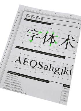 字体字号对照表设计辅助工具
