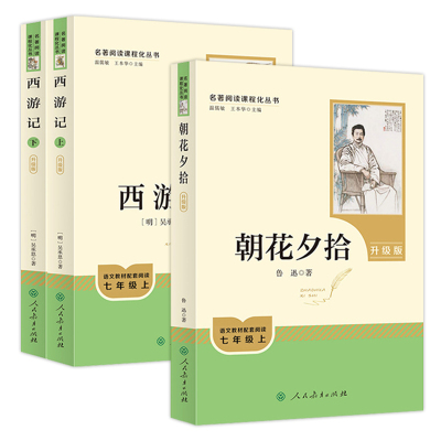 正版无删减七年级必读