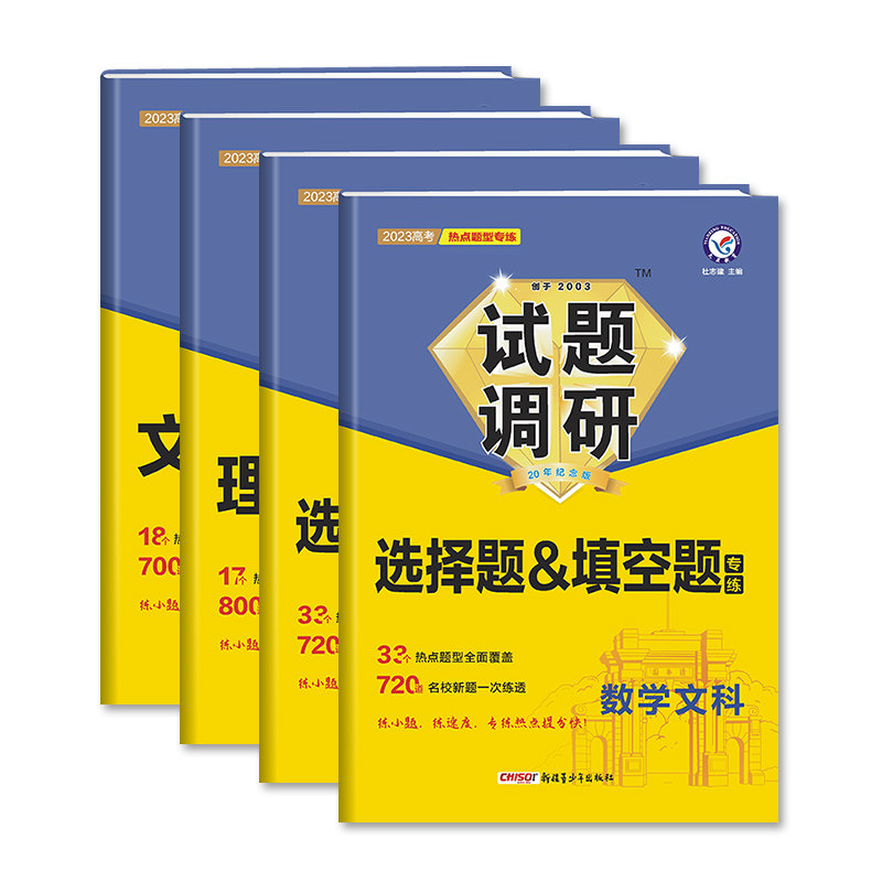 2024试题调研题型专练高考理综选择题数学选择填空题物理化学实验题生物地理文综选择题化学工艺流程高考真题基础题天星教育旗舰店_虎窝淘