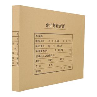 西玛全A4横版记账凭证封面封皮FM153 6505配KPJ106H 299*212*24mm