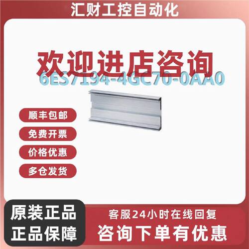 议价6ES7194-4GC70-0AA0西门子ET200 PRO导轨500mm 6ES71944GC700