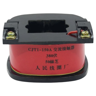 CJ10交流接触器CJT1-60A/100A/150A线圈CDC10线圈220380V纯铜通用