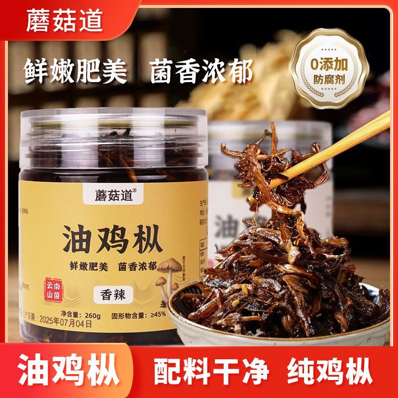 蘑菇道云南特产油鸡枞菌即食拌面下饭菜油炸鸡纵菌菇酱鸡纵油
