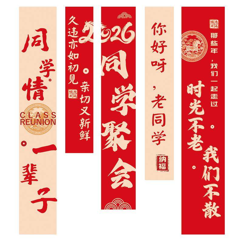同学聚会会场布置横幅氛围感拍照道具背景墙挂布条幅定制场景装饰