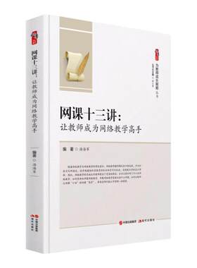 网课十三教师成为高手赋能