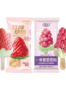 3支德华一串葡萄雪泥网红冰淇淋