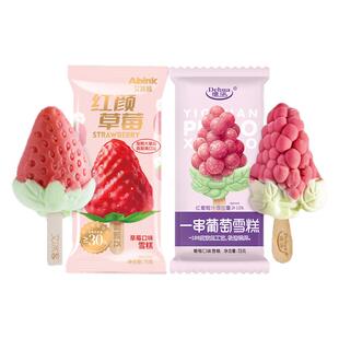 3支新品 德华一串葡萄雪泥75g 艾冰客红颜草莓雪糕网红冰淇淋冷饮