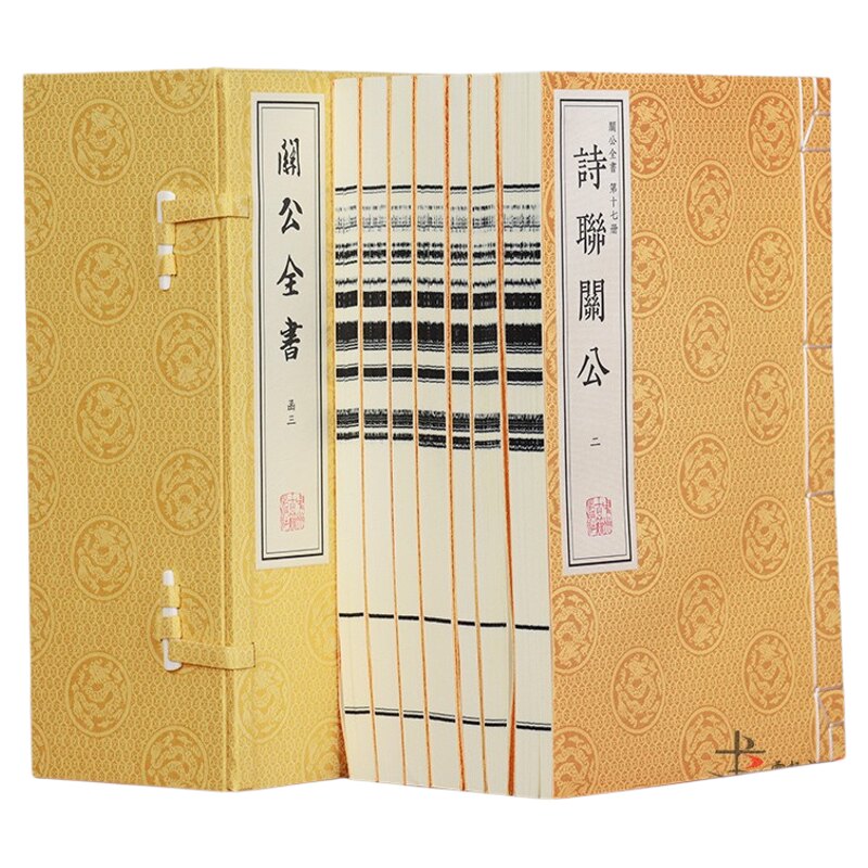 【善品堂藏书】关公全书正版6函42册宣纸手工线装中国古典文学名著人物传记关羽历史传奇故事六函四十二册
