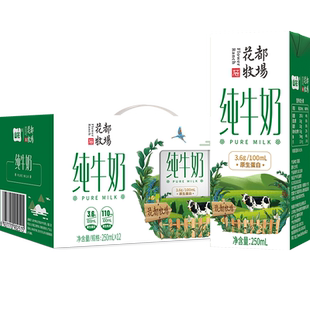 贵州特产山花花都牧场浓郁营养纯牛奶250ml*12盒整箱装贵州老字号