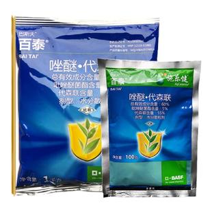 巴斯夫百泰杀菌剂橘树药酯唑醚代森联炭疽霜霉疫病施乐健进口农药