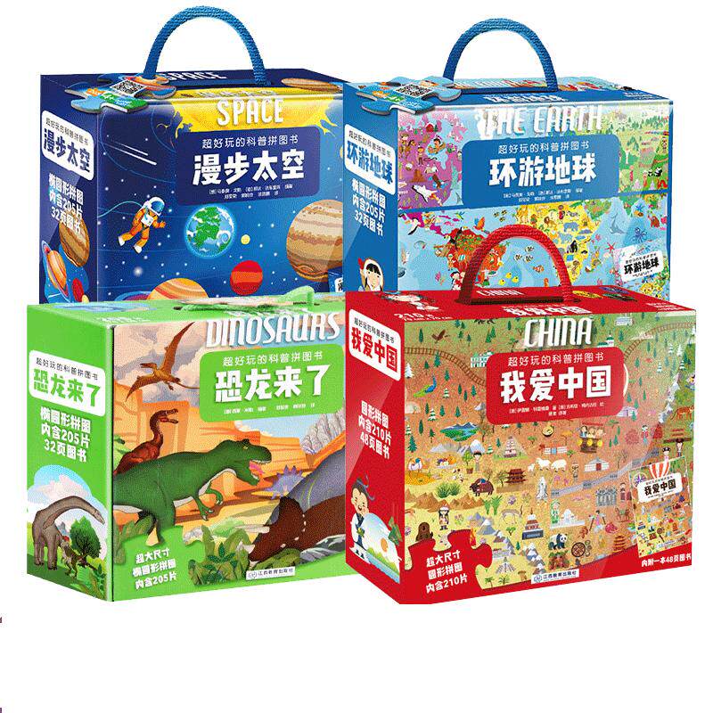 礼盒装超好玩的科普拼图书