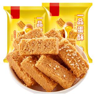 一品蛋酥鸡蛋酥饼干整箱糕点早餐小零食休闲食品小吃大全各种美食