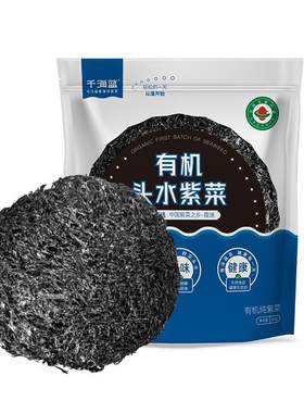 千海蓝有机头水紫菜专为家人定制