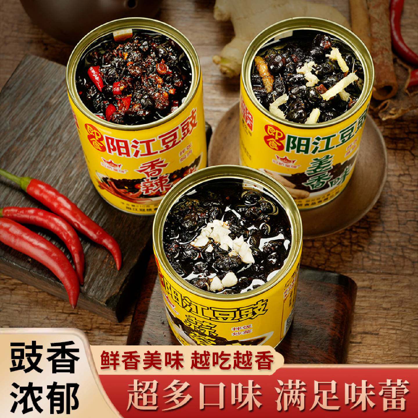 广东阳江豆豉正宗风味豆豉酱下饭菜农家香辣蒜香速食调味酱拌饭酱