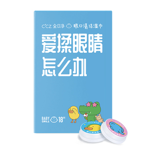 CCZ全日净消毒液孕婴眼口专用便携干湿分离按压变清洁湿巾18颗