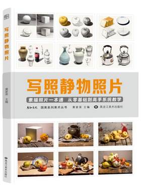 写照素描静物照片书临摹素材写生图片美术实物教材对画构图单体组合几何体石膏五官头像陶罐蔬果艺考高联考美院范画图库高清图册