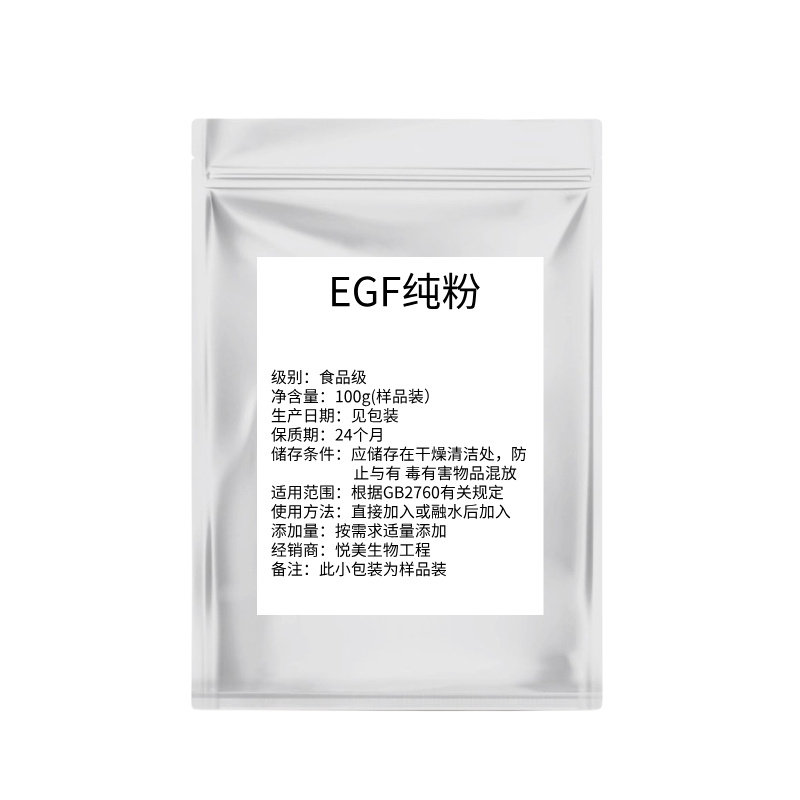 EGF纯粉99%重组人表皮细胞生长