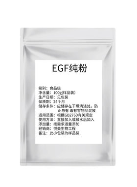EGF纯粉99%重组人表皮细胞生长